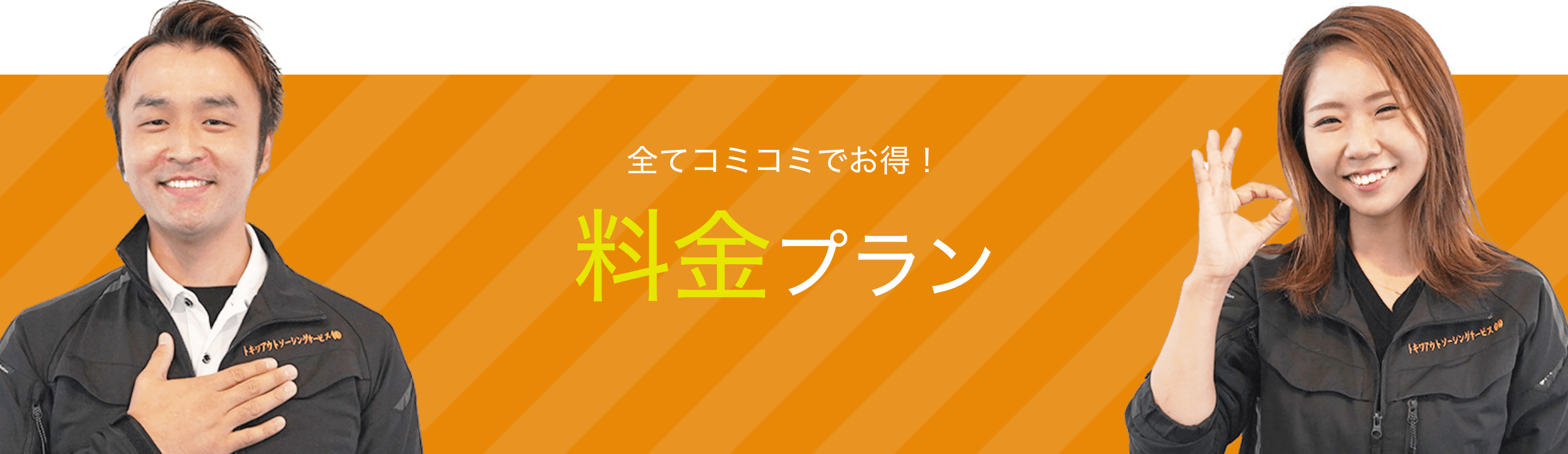 料金プラン